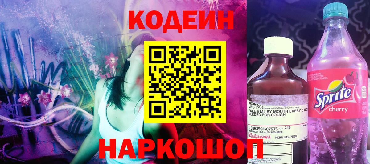 Кодеин напиток Lean (лин)  Вход с VPN  Амурск  продажа наркотиков  Кодеиновый сироп Lean напиток Lean (лин) 