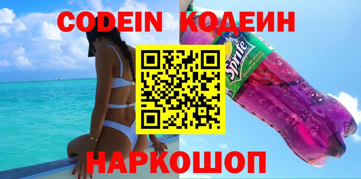 Кодеиновый сироп Lean Purple Drank Амурск