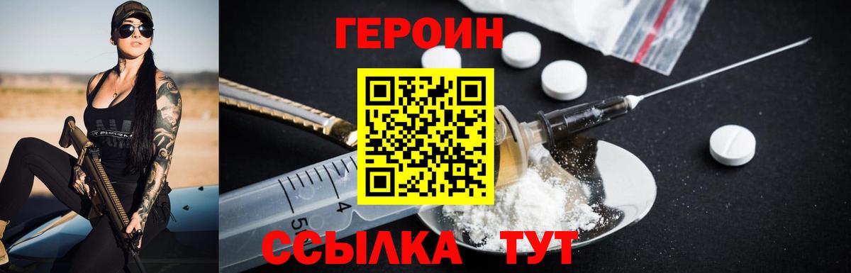 ГЕРОИН Heroin Амурск