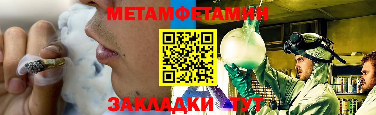 Метамфетамин Methamphetamine  Метамфетамин Methamphetamine  Первитин  Вход с VPN  Амурск 